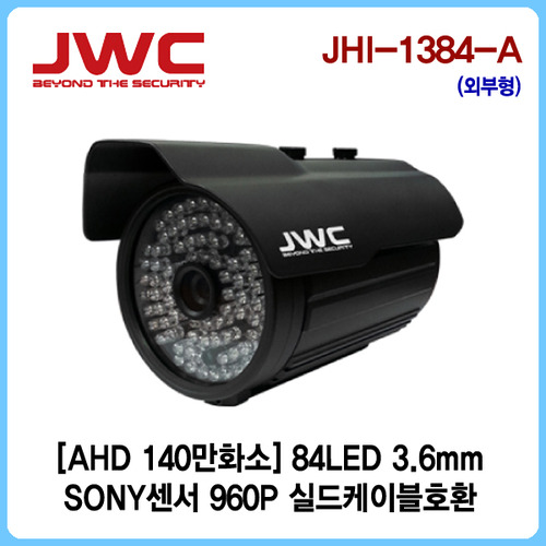 [JWC]AHD 140만화소 84LED/실드케이블호환/JHI-1384-A