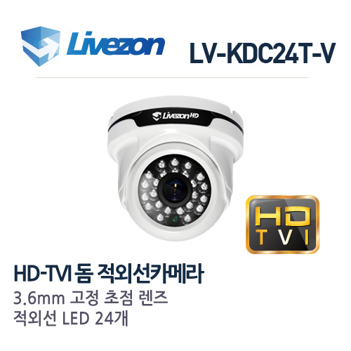 라이브존 HD-TVI 210만화소 IR24구 적외선달팽이돔카메라 LV-KDC24T-36V