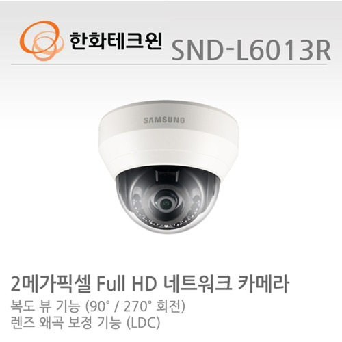 [한화테크윈] 2메가 픽셀 네트워크 적외선돔카메라 SND-L6013R
