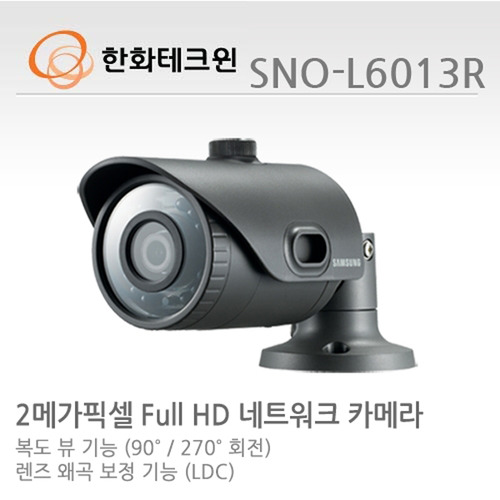 [한화테크윈] 2메가 픽셀 네트워크 적외선카메라 SNO-L6013R