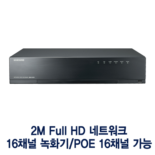 [판매중지] [삼성테크윈] 2메가 픽셀 네트워크 16채널 녹화기/POE 16채널가능 SRN-1673S [단종]