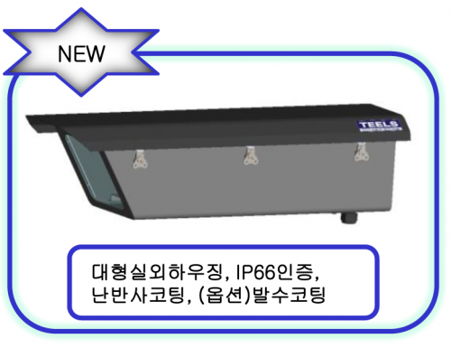 TH8400-대형하우징