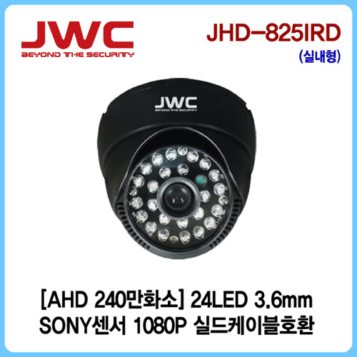 [판매중지] [JWC]AHD 240만화소 24LED 3.6mm/실드케이블호환/JHD-825IRD [단종]
