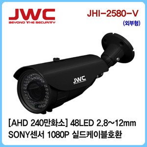 [판매중지] [JWC]AHD 240만화소 48LED 2.8~12mm/실드케이블호환/JHI-2580-V [단종]