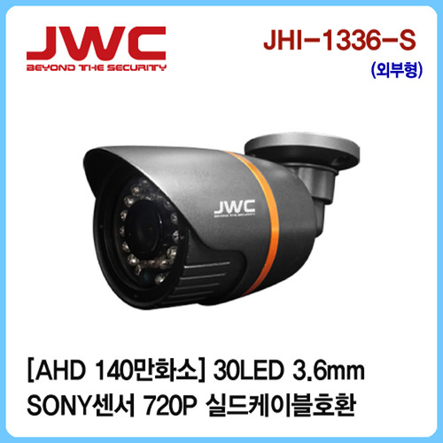 [판매중지] [JWC]AHD 140만화소 30LED 3.6mm/실드케이블호환/JHI-1336-S [단종]