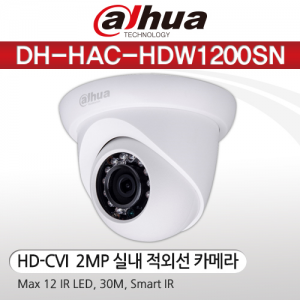 2메가 HD-CVI 1080p/HAC-HDW1200S/ SONY CMOS3.6mm 12LED 돔적외선