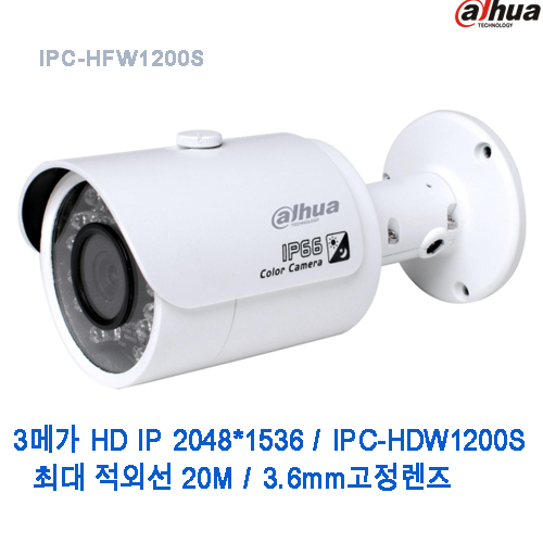 3메가 HD IP 2048*1536 CMOS2M(30FPS)/IPC-HFW1200S/ 3M(20FPS) 3.6mm, IP67, PoE