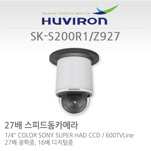 [판매중지] [휴바이론] 스피드돔카메라 / 1/4" SONY EXVIEW, 41만 / SK-S200R1_Z927 /  광학 27X 3.5~95 줌 [단종]