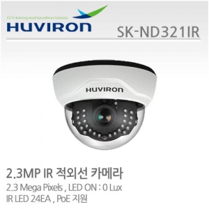 [판매중지] [휴바이론]적외선실내돔카메라/1/2.9" SONY EXMOR CMOS, 230만/SK-ND321IR/IP카메라/MP 2.8~12가변렌즈/DDNS 지원/PoE지원 [단종]