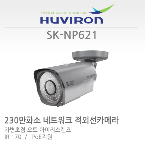 [판매중지] [휴바이론]적외선카메라/1/2.9" SONY EXMOR CMOS,230만/SK-NP621/MP 2.8~12가변렌즈/IP카메라/오토 아이리스렌즈 [단종]