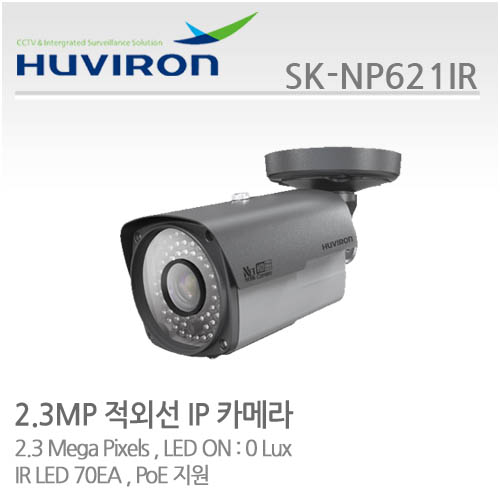 [판매중지] [휴바이론]적외선카메라1/2.9" SONY EXMOR CMOS,230만/SK-NP621IR/MP 2.8~12가변렌즈/IP카메라 [단종]