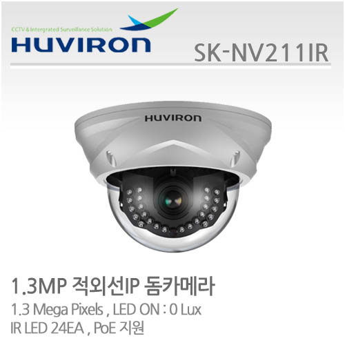 [판매중지] [휴바이론]적외선실내돔카메라/1/3" SONY CMOS, ,130만/SK-NV211IR/MP 2.8~12가변렌즈/IP카메라 [단종]