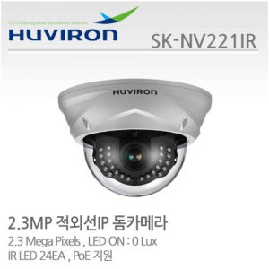 [판매중지] [휴바이론]적외선실내돔카메라/1/2.9" SONY EXMOR CMOS, 230만/SK-NV221IR/IP카메라/MP 2.8~12가변렌즈 [단종]