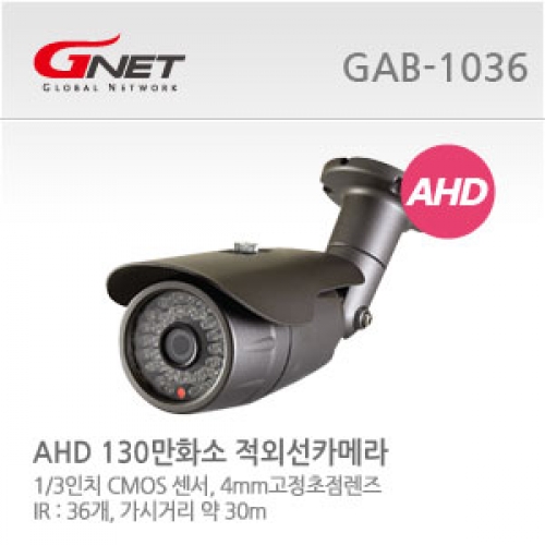 Gnet(티벳시스템) Gnet GAB-1036 / 4mm (AHD) 130만화소 / 적외선뷸렛카메라