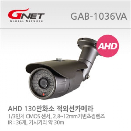Gnet(티벳시스템) Gnet GAB-1036VA / 2.8~12mm (AHD) 130만화소 / 적외선뷸렛카메라
