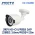 [JYCCTV] HD-CVI 1080P/KC-HC2200/210만화소 적외선 IR 24구/ 고정렌즈 3.6mm / 실외적외선 뷸렛 카메라