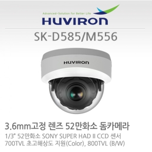 [판매중지] [휴바이론] SK-D585_M556/ 1/3” SONY Super HAD CCD II 센서 / 52만화소 3.6mm고정렌즈 [단종]