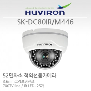 [판매중지] [휴바이론] SK-DC80IR_M446/ 1/3" COLOR SONY SUPER HAD CCD 센서 / 52만화소  3.6mm고정렌즈 / IR25개 야간감시25M [단종]