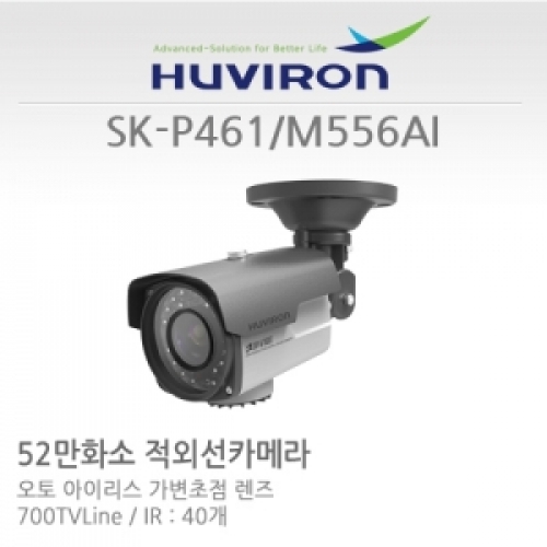 [판매중지] [휴바이론] SK-P461_M556AI/ 1/3" COLOR SONY SUPER HAD CCD 센서 / 52만화소  2.8-12mm가변렌즈 / IR40개 야간감시40M [단종]