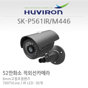 [판매중지] [휴바이론] SK-P561IR_M446/ 1/3” SONY Super HAD CCD II 센서 / 52만화소  6mm고정렌즈 / IR30개 야간감시30M [단종]