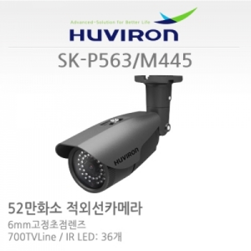 [판매중지] [휴바이론] SK-P563_M445/ 1/3” SONY Super HAD CCD II 센서 / 52만화소  6mm고정렌즈 / IR36개 야간감시30M [단종]