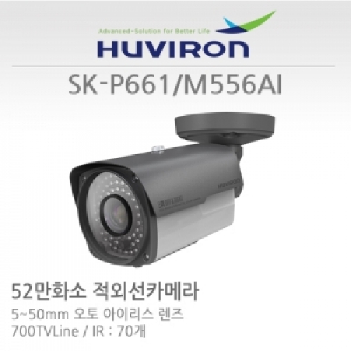 [판매중지] [휴바이론] SK-P661_M556AI/ 1/3" COLOR SONY SUPER HAD CCD 센서 / 52만화소  5-50mm가변렌즈 / IR70개 야간감시70M [단종]