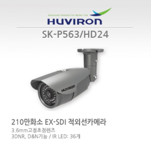 [판매중지] [휴바이론] SK-P563_HD24  / 1/2.7"CMOS 센서 / EX-SDI 210만화소 / 3.6mm 고정초점렌즈 / IR36개 - 야간감시30M [단종]