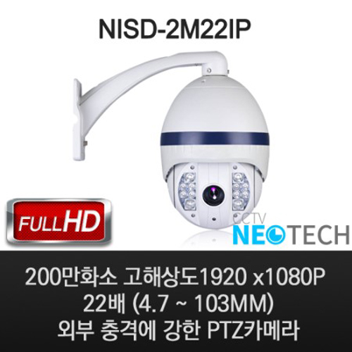 [NEOTECH] NISD-2M22IP /200만화소 1920X1080P 22배 줌 모듈 4.7~103mm /1/2.8" EXMOR CMOS 야간최대 감시거리 150M /네트워크 PTZ카메라