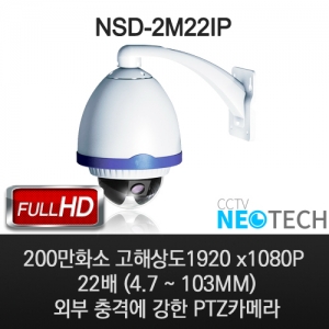 [NEOTECH] NSD-2M22IP /200만화소 1920X1080P 22배 줌 모듈 4.7~103mm /1/2.8" EXMOR CMOS 야간최대 감시거리 150M /네트워크 PTZ카메라