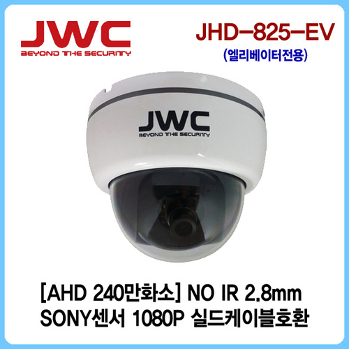 [판매중지] [JWC]ALL-HD 240만화소 NO IR 2.8mm/실드케이블호환/JHD-825-EV [단종]