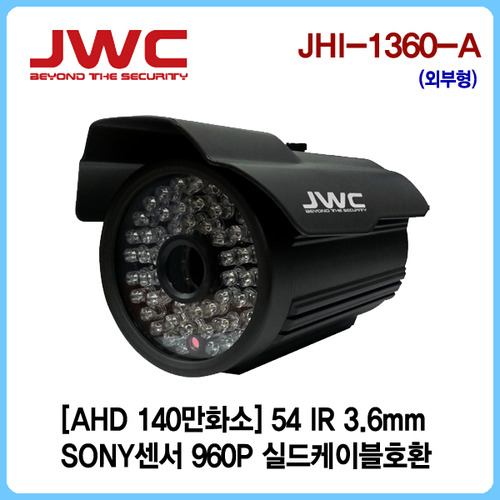 [JWC]AHD 140만화소 54LED 3.6mm/실드케이블호환/JHI-1360-A