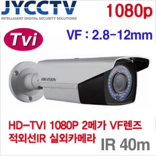 HIKVISION 1080P 210만화소 HD-TVI 실외적외선뷸렛카메라 DS-2CE16D1T-VFIR3 가변렌즈 2.8~12mm