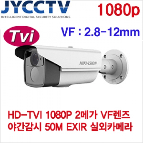 HIKVISION 1080P 210만화소 HD-TVI 실외적외선뷸렛카메라 DS-2CE16D5T-VFIT3 가변렌즈 2.8~12mm