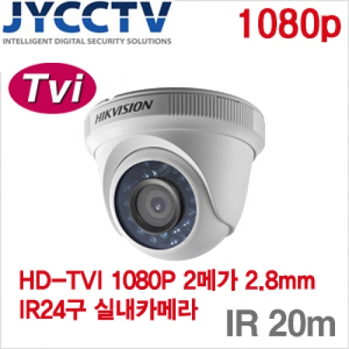 HIKVISION 1080P 210만화소 HD-TVI 실외적외선돔카메라 DS-2CE56D1T-IR 고정렌즈 2.8mm/3.6mm/6mm (렌즈교환시 전화문의)