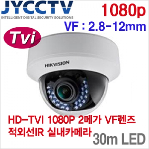 HIKVISION 1080P 210만화소 HD-TVI 실내적외선돔카메라 DS-2CE56D1T-VFIR 가변렌즈 2.8~12mm