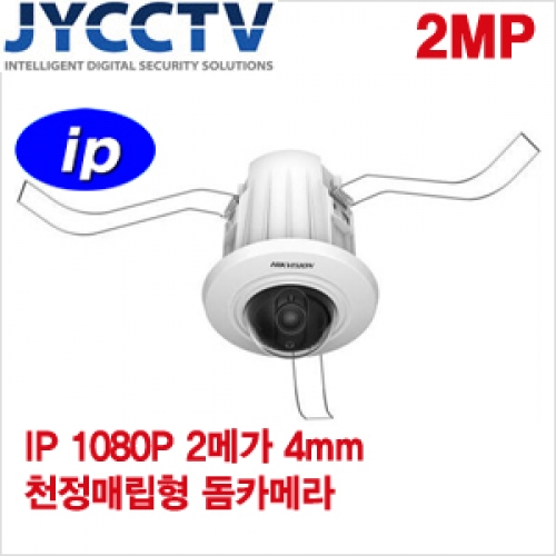 하이크비젼 IP 2메가 돔카메라 DS-2CD2E20F