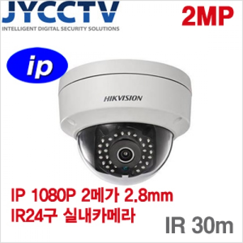 HIKVISION IP 2메가픽셀 네트워크 적외선돔카메라 - 생활방수 - POE기능 - 야간감시 30M - DS-2CD2120F-I [고정렌즈 2.8mm/4mm/6mm] (렌즈교환시 전화문의)