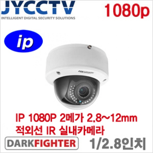 HIKVISION IP 2메가픽셀 네트워크 적외선돔카메라 - 다크파이터 - POE기능 - 야간감시 30M - DS-2CD4126FWD-IZ [가변렌즈 2.8~12mm]