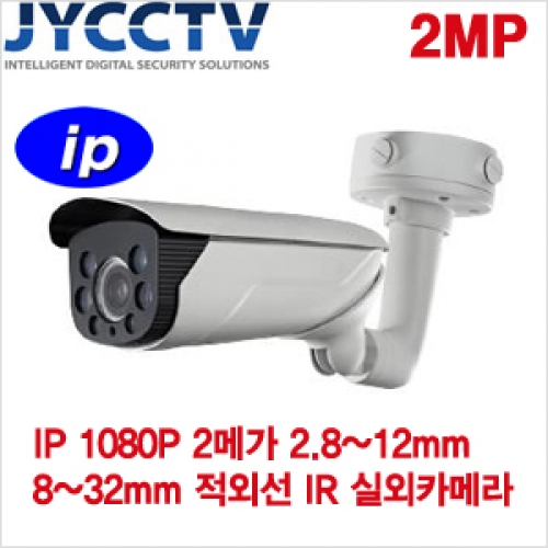 HIKVISION IP 2메가픽셀 네트워크 하우징일체형카메라 - 라이트파이터 - POE기능 - 야간감시 70M - DS-2CD4625FWD-IZS [모터렌즈 2.8~12mm]