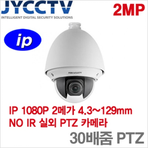 하이크비젼 IP 2메가 30배줌 PTZ카메라 DS-2DE5186-A