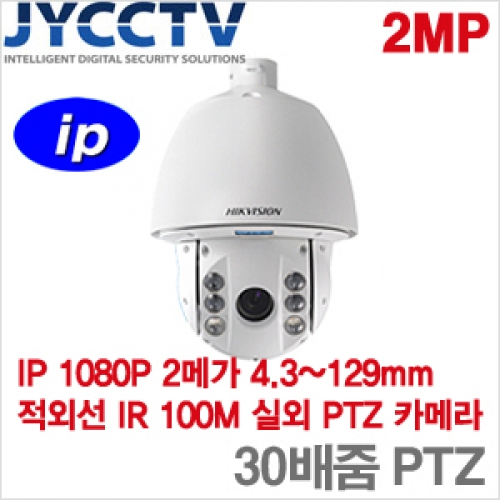 HIKVISION IP 2메가픽셀 네트워크 IR스피드돔카메라 - 생활방수 - POE기능 - 야간감시 100M - 광학 X30배줌 - DS-2DE7186-AE [모터렌즈 4.3~129mm]