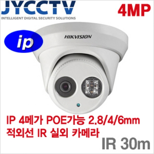 하이크비젼 4메가 IP 적외선돔카메라 DS-2CD2342WD-I