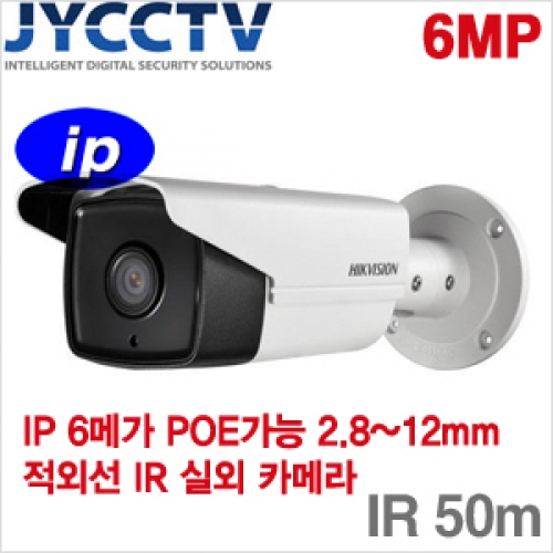 HIKVISION IP 6메가픽셀 네트워크 적외선뷸렛카메라 - WDR - POE기능 - 야간감시 50M - DS-2CD4A65F-IZ [모터렌즈 2.8mm~12mm]