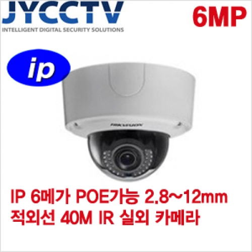 HIKVISION IP 6메가픽셀 네트워크 적외선돔카메라 - 생활방수 - POE기능 - 야간감시 40M - DS-2CD4565F-IZ [모터렌즈 2.8mm~12mm]