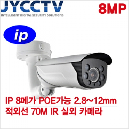 HIKVISION IP 8메가픽셀 네트워크 적외선뷸렛카메라 - WDR - POE기능 - 야간감시 70M - DS-2CD4685F-IZ [모터렌즈 2.8mm~12mm]