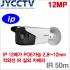 HIKVISION IP 12메가픽셀 네트워크 적외선뷸렛카메라 - 완전방수 - WDR - POE기능 - 야간감시 50M - DS-2CD4AC5F-IZ [모터렌즈 2.8mm~12mm]