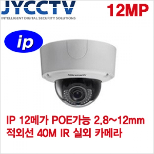 HIKVISION IP 12메가픽셀 네트워크 적외선돔카메라 - 생활방수 - WDR - POE기능 - 야간감시 40M - DS-2CD45C5F-IZ [모터렌즈 2.8mm~12mm]