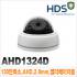 [HDS][HD-AHD] 130만화소 적외선 24구 실내적외선돔카메라 AHD-1324D(2.9mm)