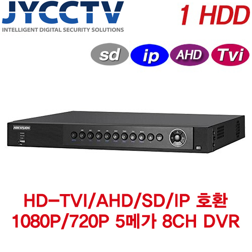 하이크비젼 AHD TVI 8채널 녹화기 DS-7208HUHI-F1-N