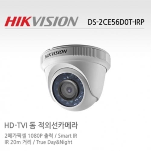 하이크비젼 2메가 TVI 적외선카메라 DS-2CE56D0T-IRP